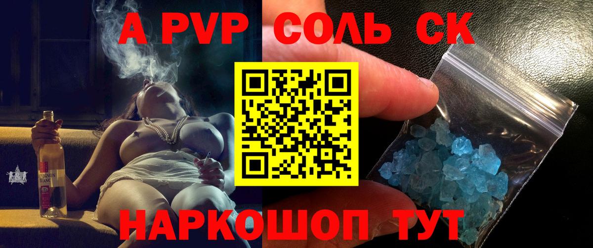 A PVP Crystall  Alpha PVP СК КРИС  Вход с VPN  Клин  A-PVP Соль 