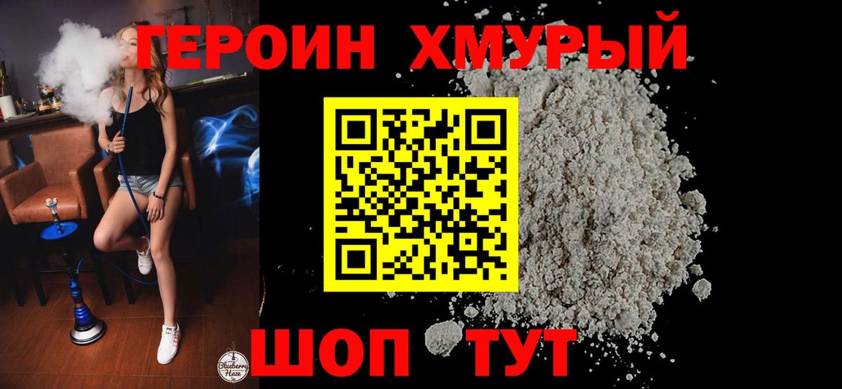 Героин гречка Клин